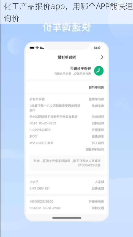 化工产品报价app,用哪个APP能快速询价