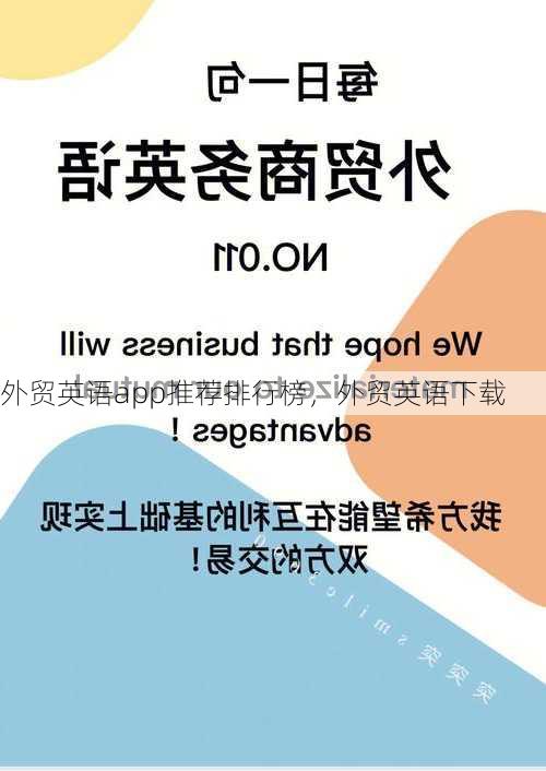 外贸英语app推荐排行榜,外贸英语下载