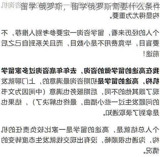 留学 俄罗斯，留学俄罗斯需要什么条件