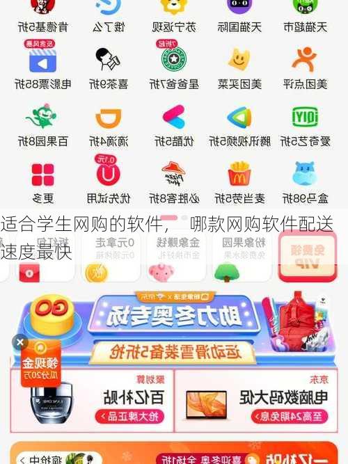 适合学生网购的软件, 哪款网购软件配送速度最快