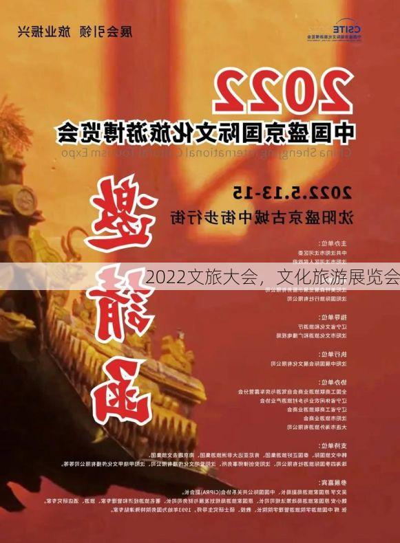 2022文旅大会，文化旅游展览会