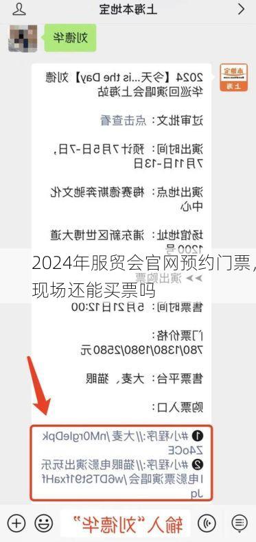 2024年服贸会官网预约门票,现场还能买票吗