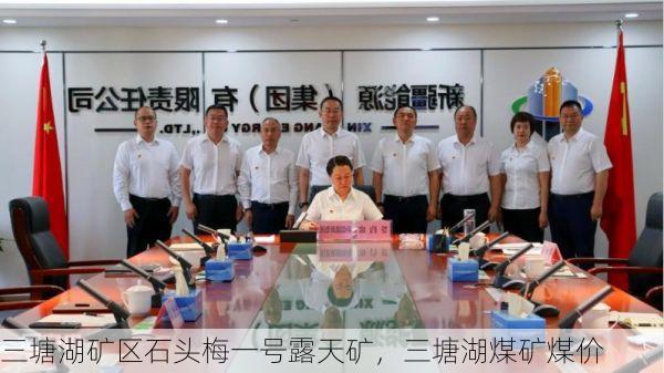 三塘湖矿区石头梅一号露天矿,三塘湖煤矿煤价