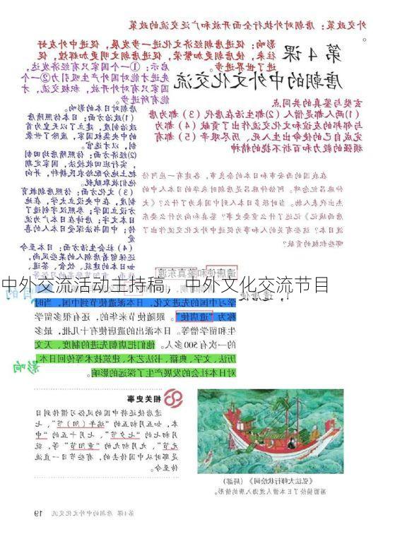 中外交流活动主持稿,中外文化交流节目