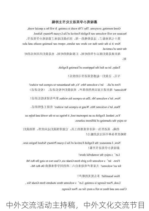 中外交流活动主持稿,中外文化交流节目