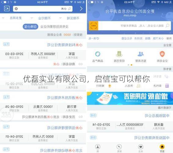 优磊实业有限公司,启信宝可以帮你