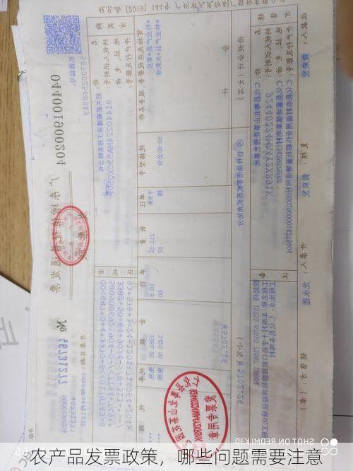 农产品发票政策,哪些问题需要注意