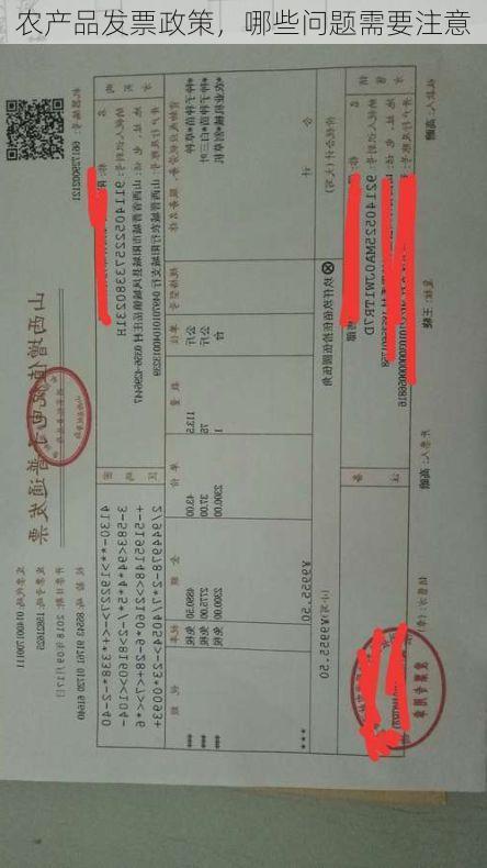 农产品发票政策,哪些问题需要注意