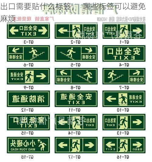 出口需要贴什么标签，  哪些标签可以避免麻烦