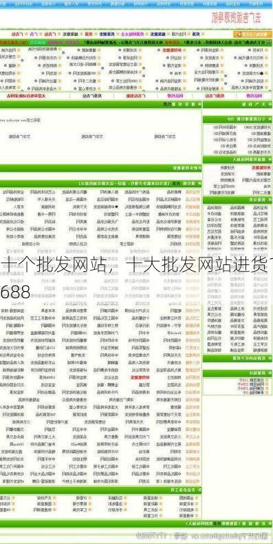 十个批发网站,十大批发网站进货1688