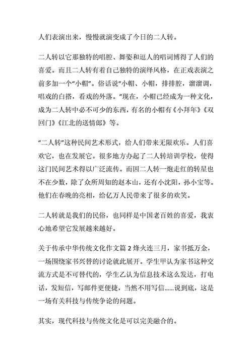 文化传承作文素材100字，文化传承作文素材积累