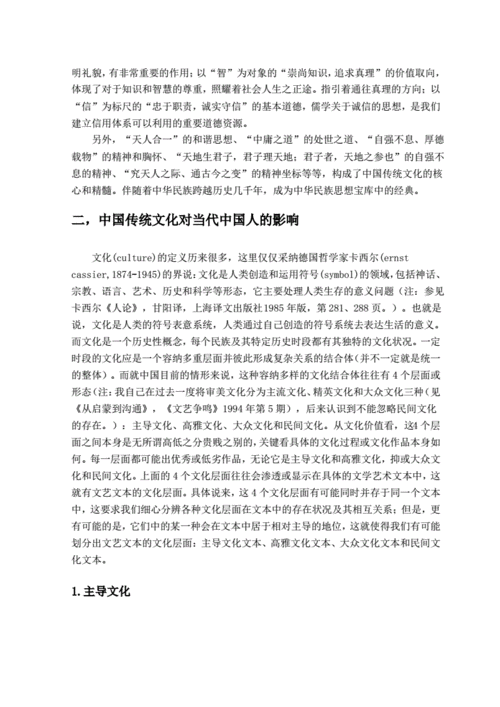 文化对人的重要性论文，文化对人的重要性有哪些