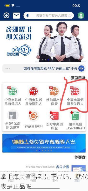 掌上海关查得到是正品吗,就代表是正品吗