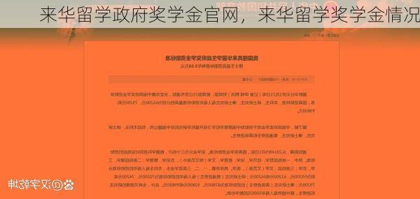 来华留学政府奖学金官网,来华留学奖学金情况