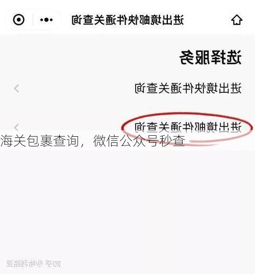 海关包裹查询,微信公众号秒查