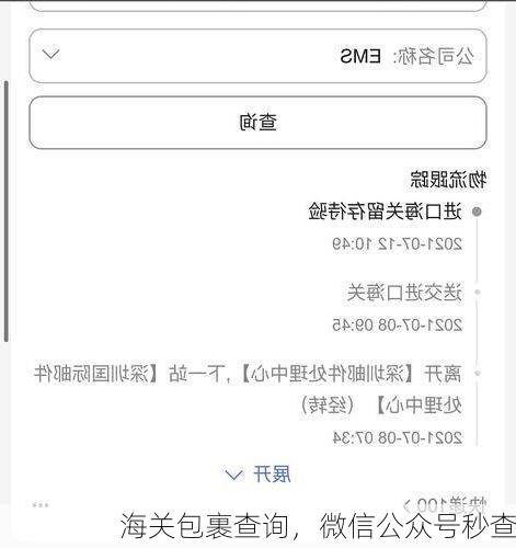 海关包裹查询,微信公众号秒查