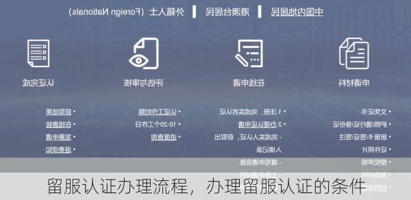 留服认证办理流程,办理留服认证的条件