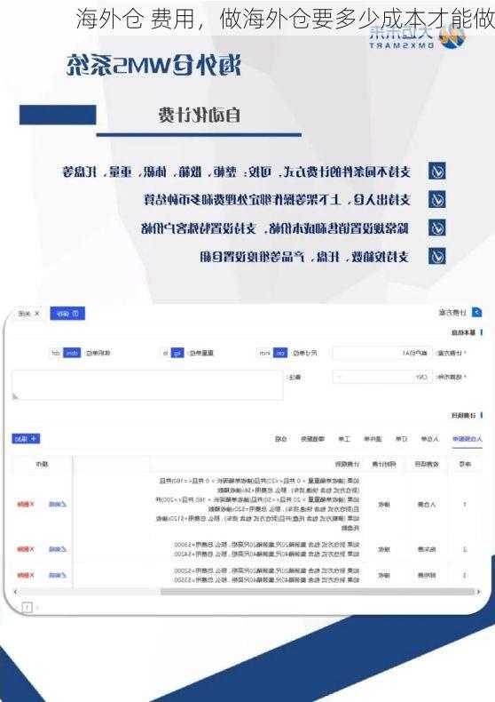海外仓 费用,做海外仓要多少成本才能做