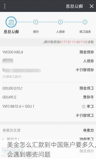 美金怎么汇款到中国账户要多久,会遇到哪些问题