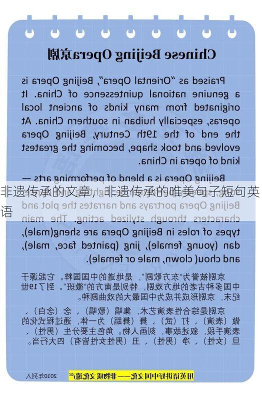 非遗传承的文章，非遗传承的唯美句子短句英语