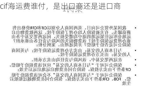cif海运费谁付,是出口商还是进口商