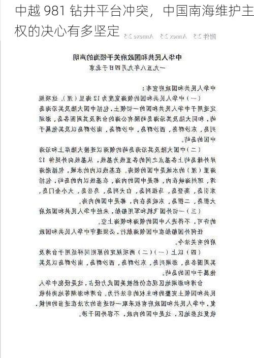 中越 981 钻井平台冲突,中国南海维护主权的决心有多坚定