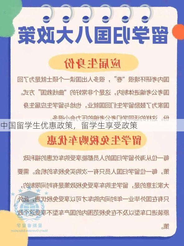 中国留学生优惠政策,留学生享受政策