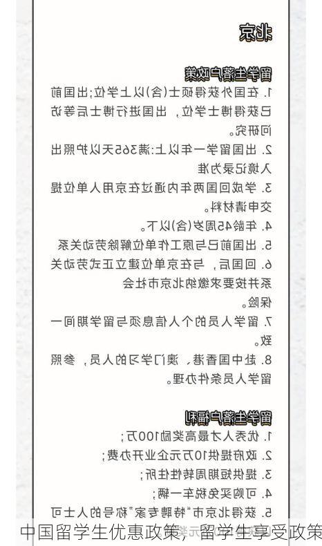 中国留学生优惠政策,留学生享受政策