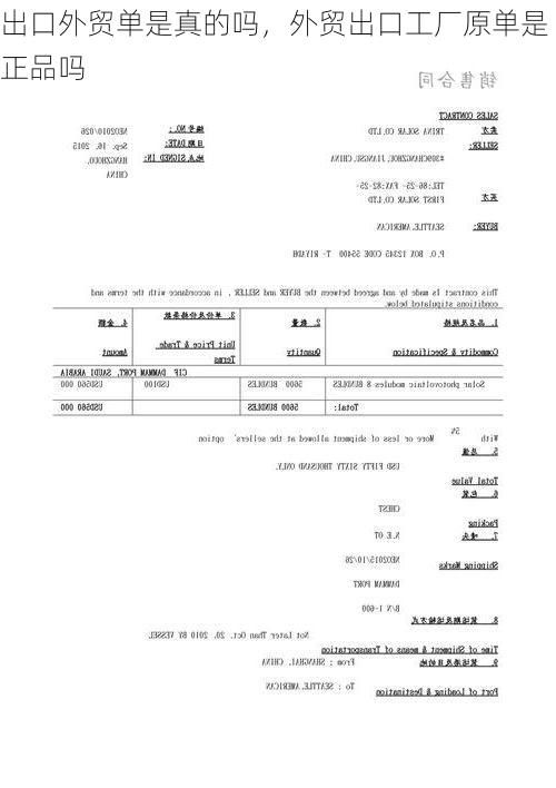 出口外贸单是真的吗，外贸出口工厂原单是正品吗