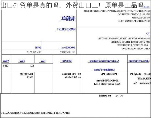 出口外贸单是真的吗，外贸出口工厂原单是正品吗