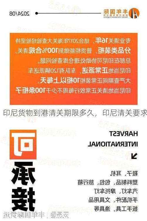 印尼货物到港清关期限多久,印尼清关要求
