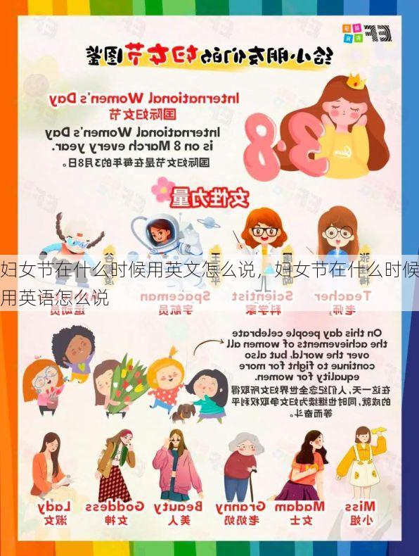 妇女节在什么时候用英文怎么说,妇女节在什么时候用英语怎么说