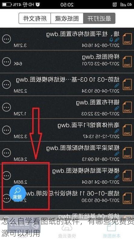 怎么自学看图纸的软件，有哪些免费资源可以利用
