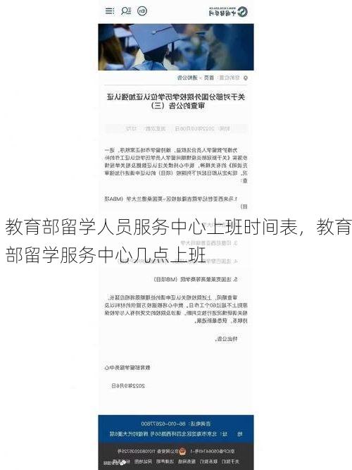教育部留学人员服务中心上班时间表,教育部留学服务中心几点上班