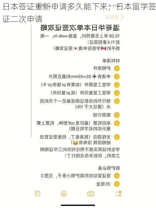 日本签证重新申请多久能下来，日本留学签证二次申请