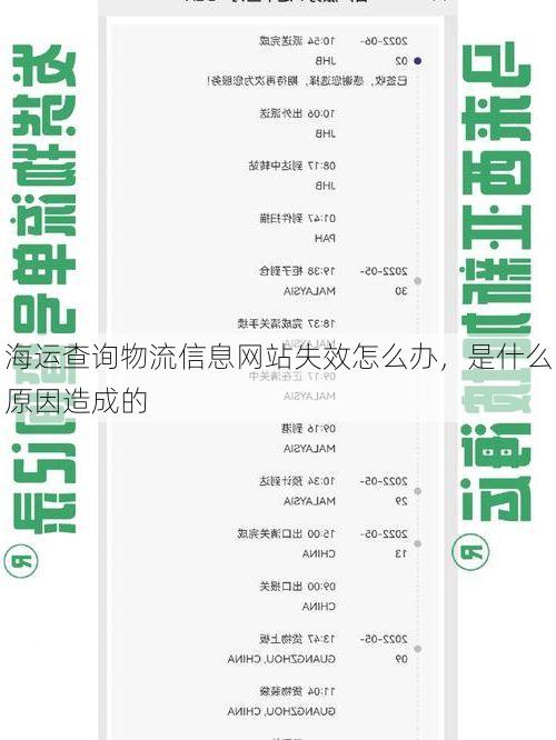 海运查询物流信息网站失效怎么办,是什么原因造成的
