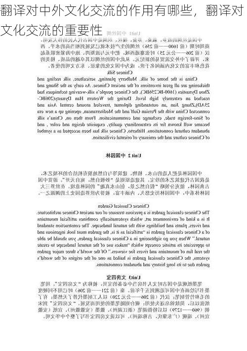 翻译对中外文化交流的作用有哪些，翻译对文化交流的重要性