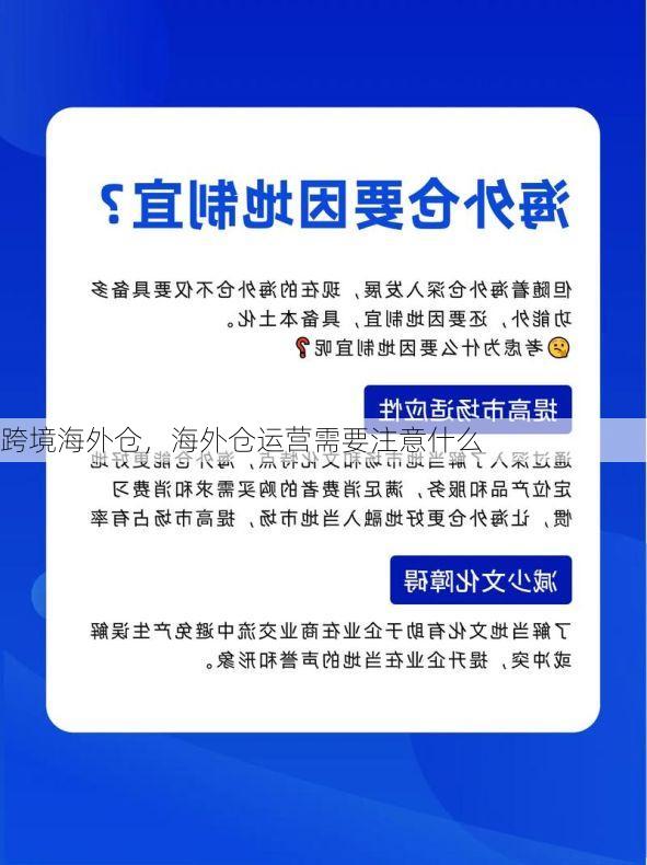 跨境海外仓,海外仓运营需要注意什么