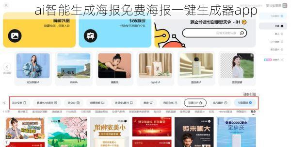 ai智能生成海报免费海报一键生成器app