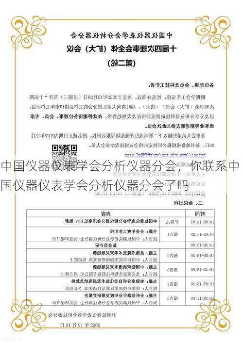 中国仪器仪表学会分析仪器分会,你联系中国仪器仪表学会分析仪器分会了吗
