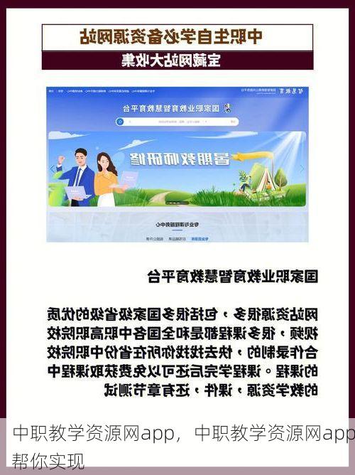 中职教学资源网app，中职教学资源网app帮你实现