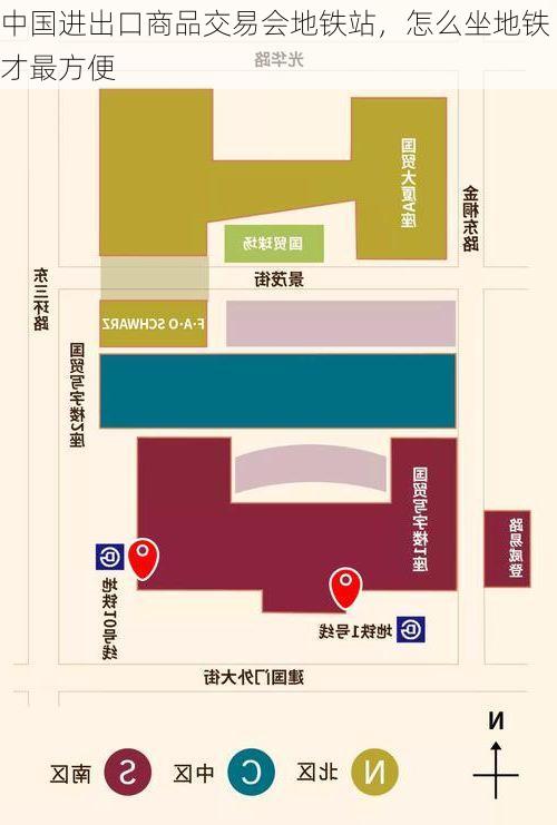 中国进出口商品交易会地铁站,怎么坐地铁才最方便