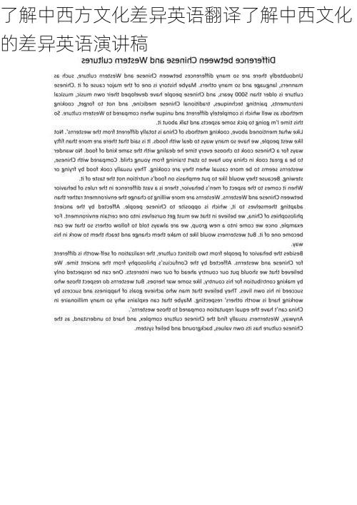 了解中西方文化差异英语翻译了解中西文化的差异英语演讲稿