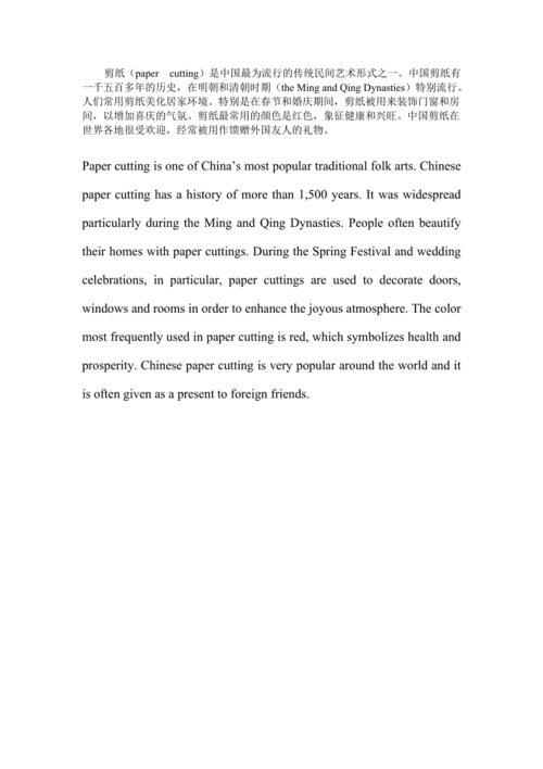 介绍中国剪纸的英语作文80字九年级介绍中国剪纸的英语作文80字左右