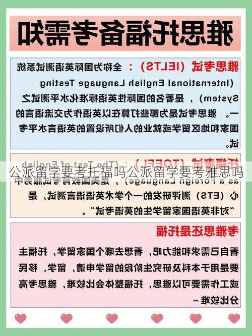 公派留学要考托福吗公派留学要考雅思吗