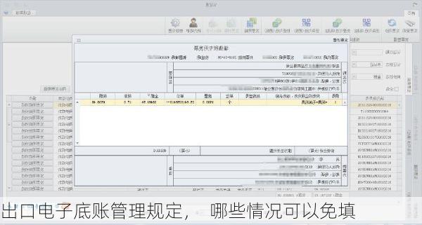 出口电子底账管理规定, 哪些情况可以免填