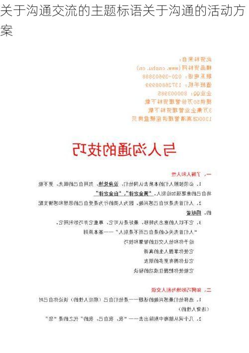 关于沟通交流的主题标语关于沟通的活动方案