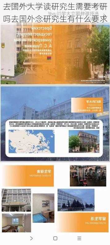 去国外大学读研究生需要考研吗去国外念研究生有什么要求