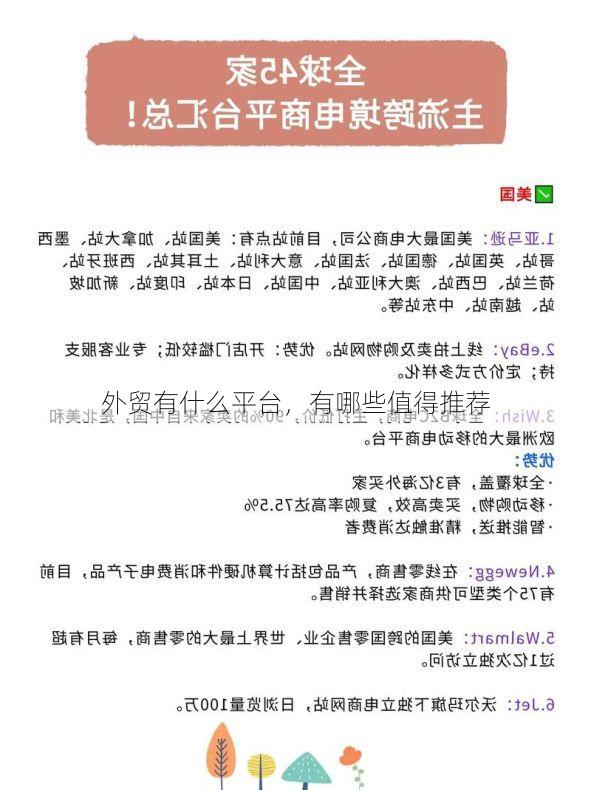 外贸有什么平台，有哪些值得推荐
