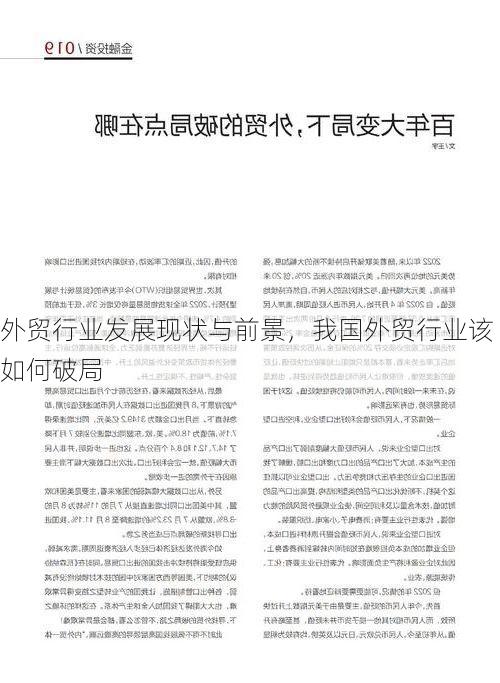 外贸行业发展现状与前景,我国外贸行业该如何破局